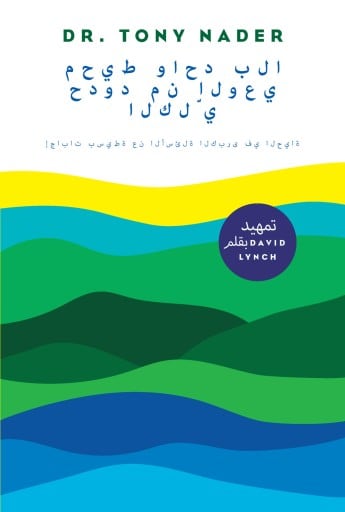 One unbounded ocean of consciousness